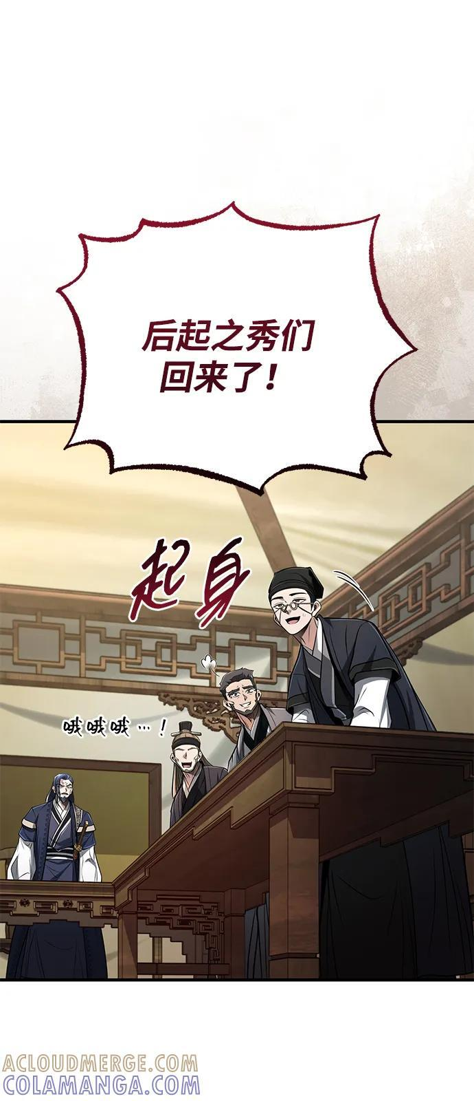 [第66话] 五行冢，坍塌 第76页
