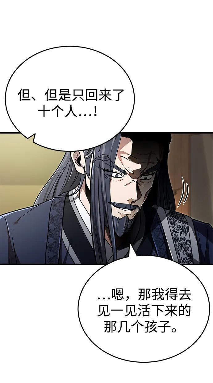[第66话] 五行冢，坍塌 第77页
