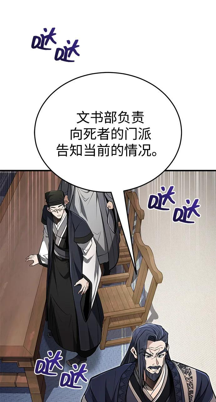 [第66话] 五行冢，坍塌 第78页