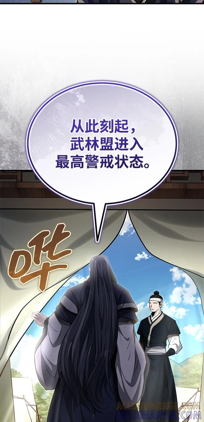 [第66话] 五行冢，坍塌 第79页