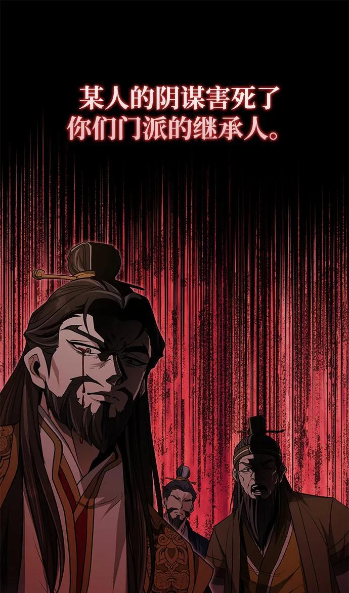 [第66话] 五行冢，坍塌 第81页