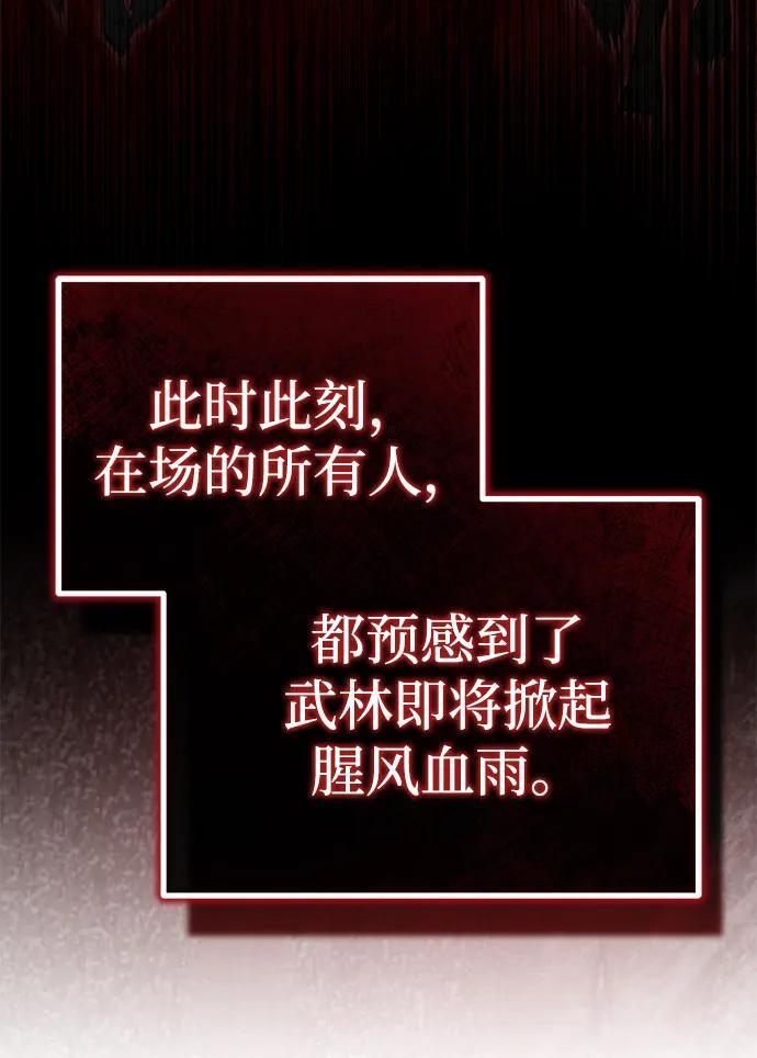 [第66话] 五行冢，坍塌 第83页