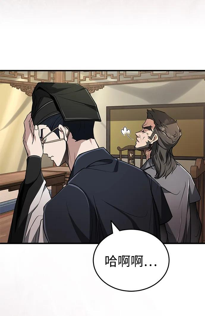 [第66话] 五行冢，坍塌 第84页