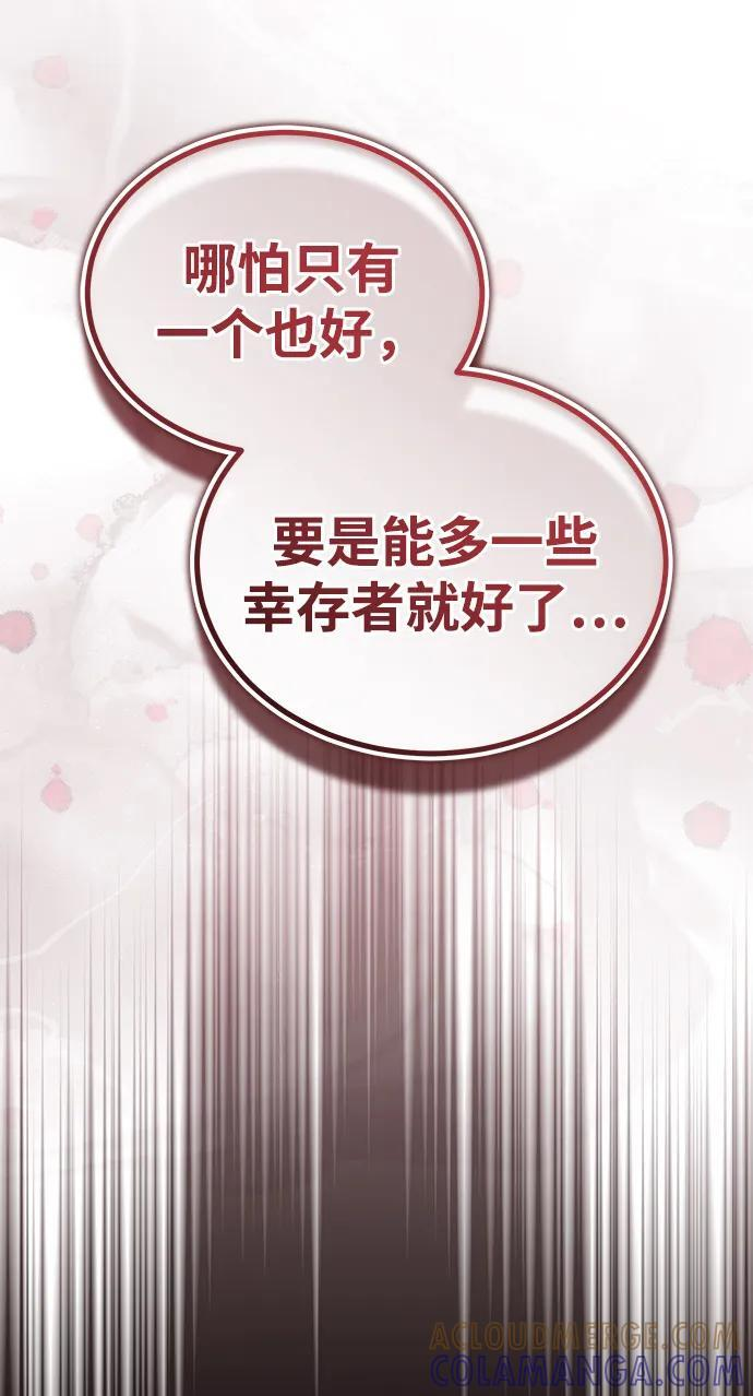 [第66话] 五行冢，坍塌 第85页