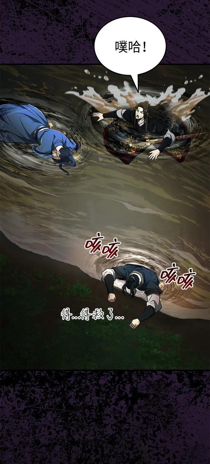 [第66话] 五行冢，坍塌 第87页