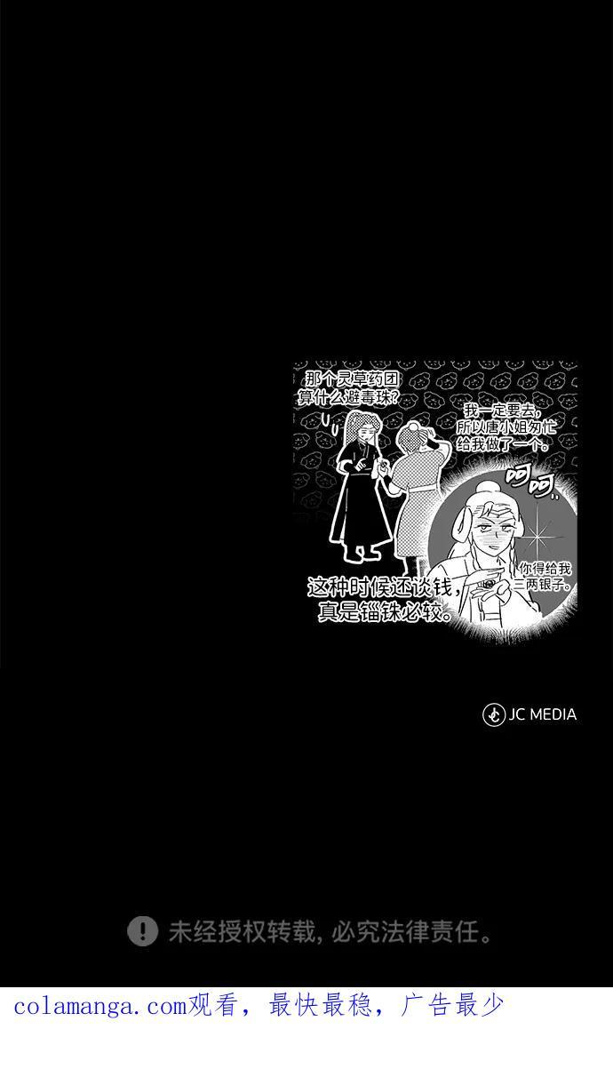 [第66话] 五行冢，坍塌 第89页