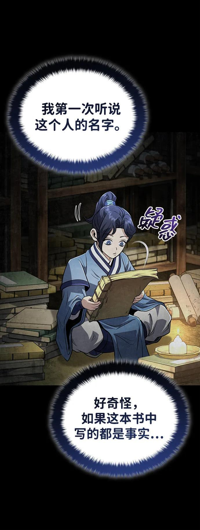 [第67话] 解开孽缘的机会 第12页