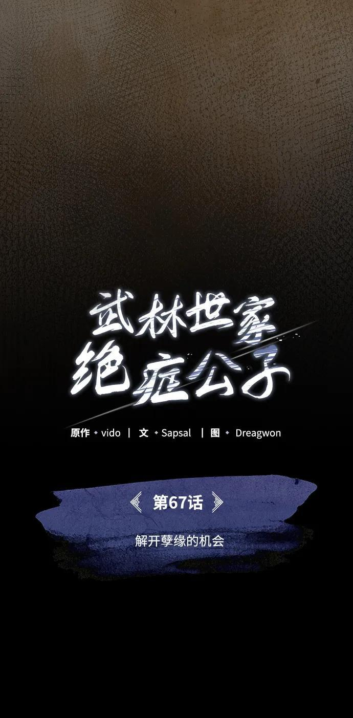[第67话] 解开孽缘的机会 第15页