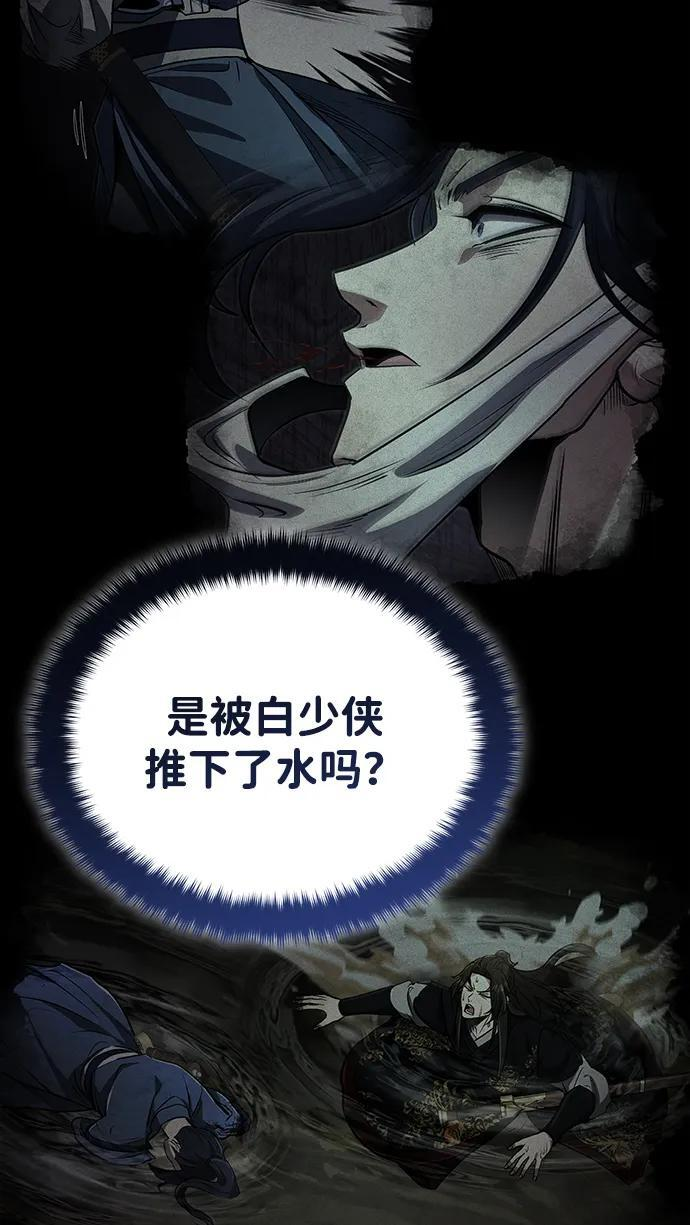 [第67话] 解开孽缘的机会 第20页