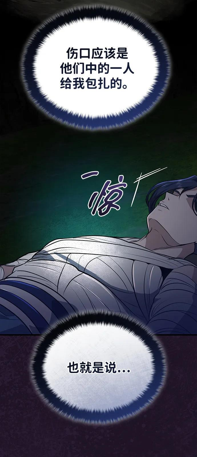 [第67话] 解开孽缘的机会 第21页