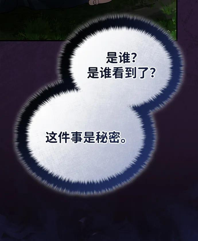 [第67话] 解开孽缘的机会 第23页