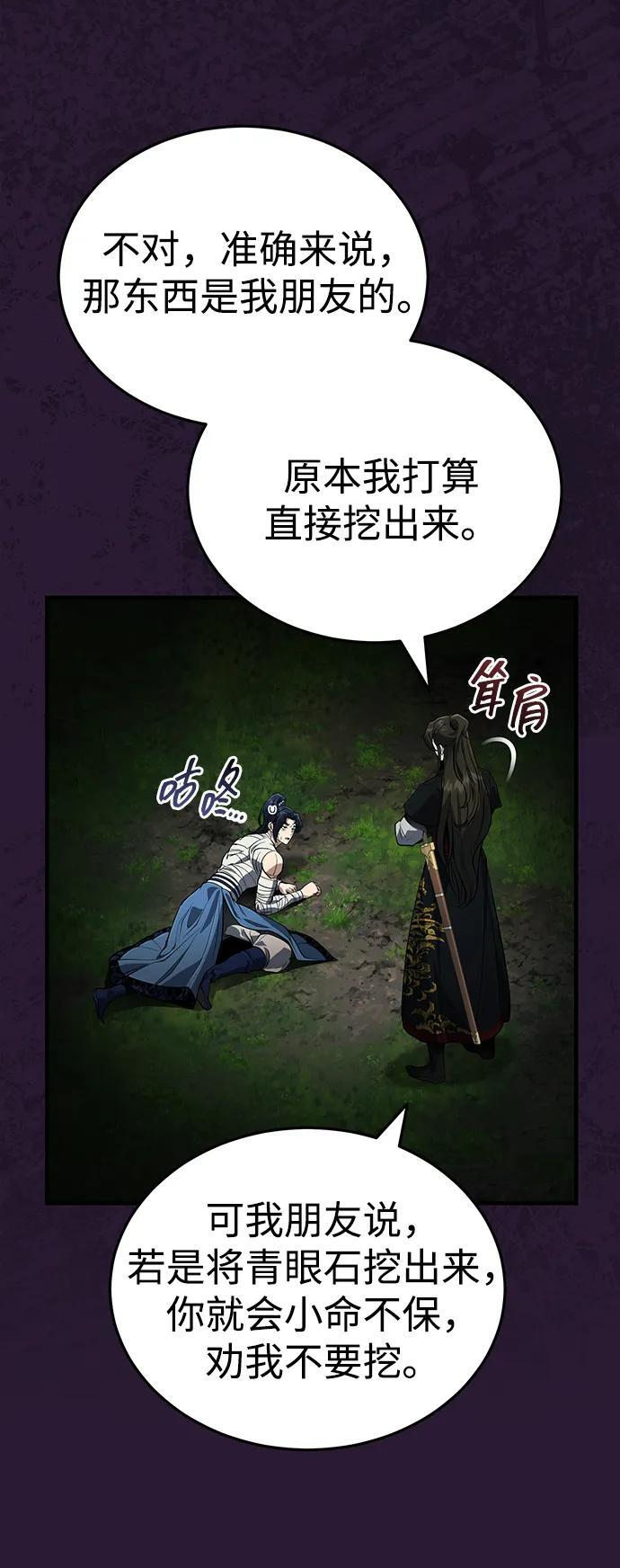 [第67话] 解开孽缘的机会 第29页
