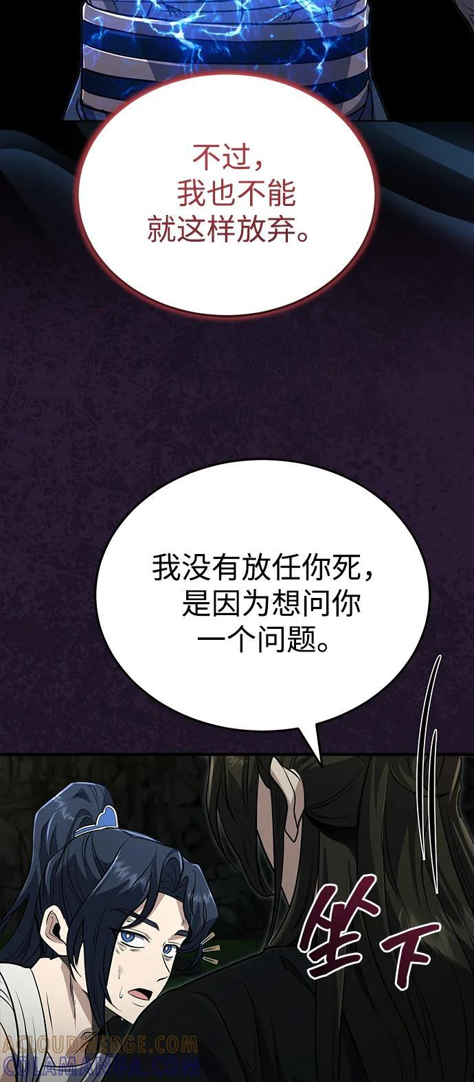 [第67话] 解开孽缘的机会 第31页