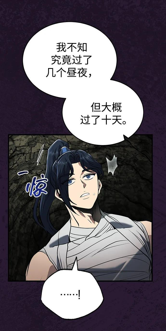 [第67话] 解开孽缘的机会 第42页
