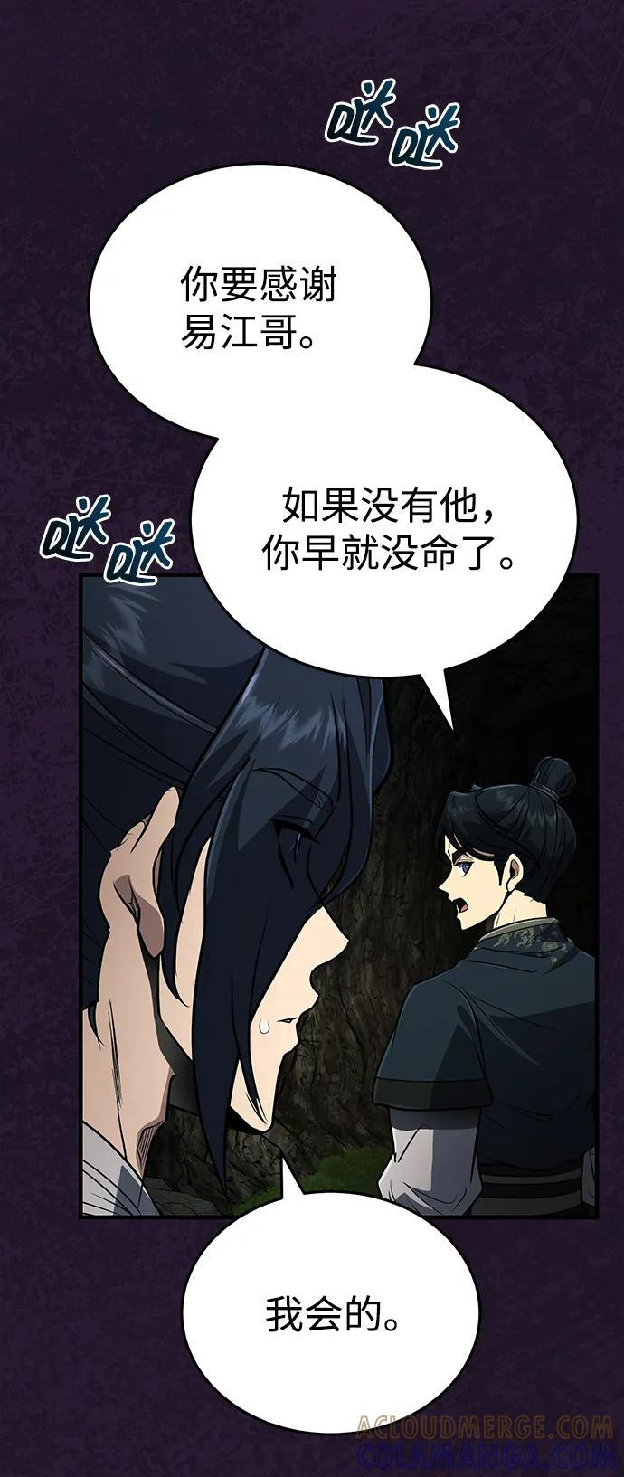 [第67话] 解开孽缘的机会 第43页