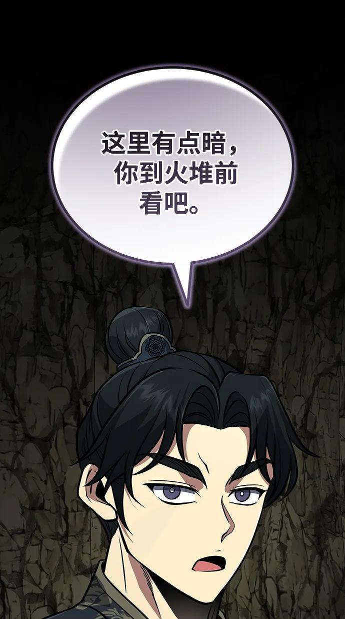 [第67话] 解开孽缘的机会 第51页