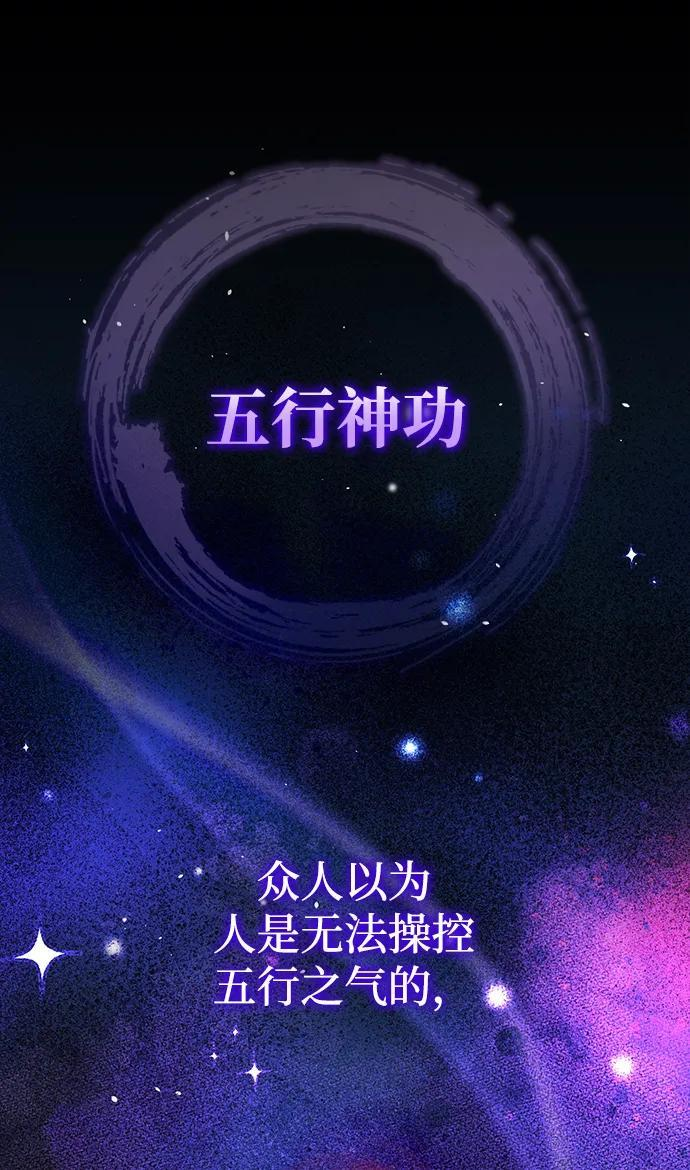 [第67话] 解开孽缘的机会 第53页