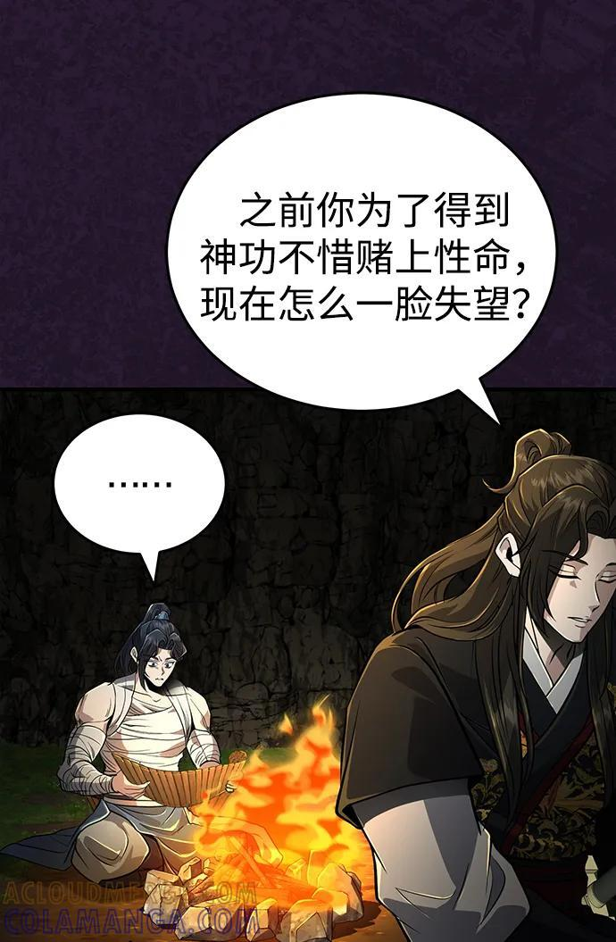 [第67话] 解开孽缘的机会 第58页
