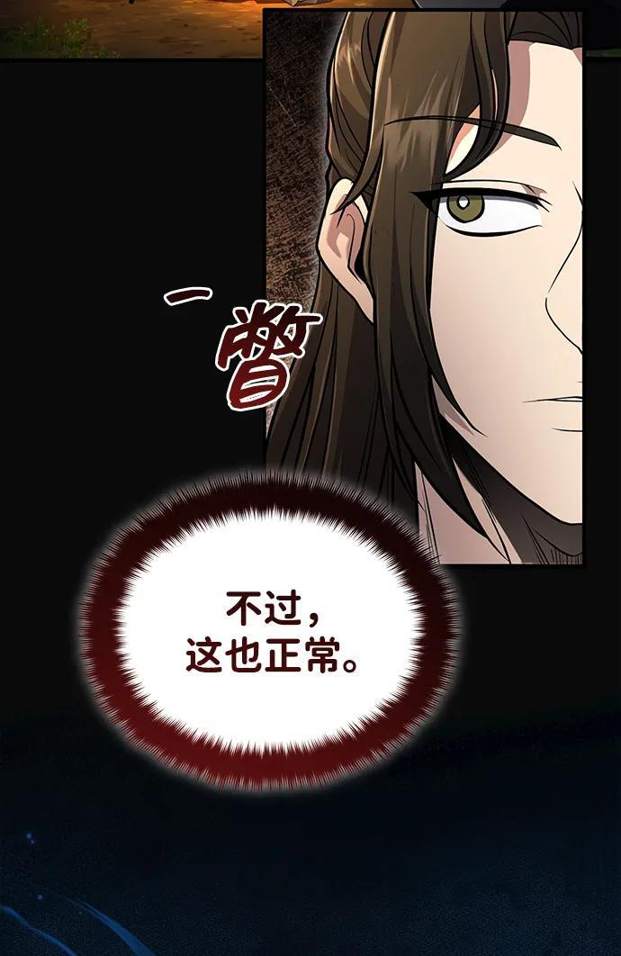 [第67话] 解开孽缘的机会 第59页