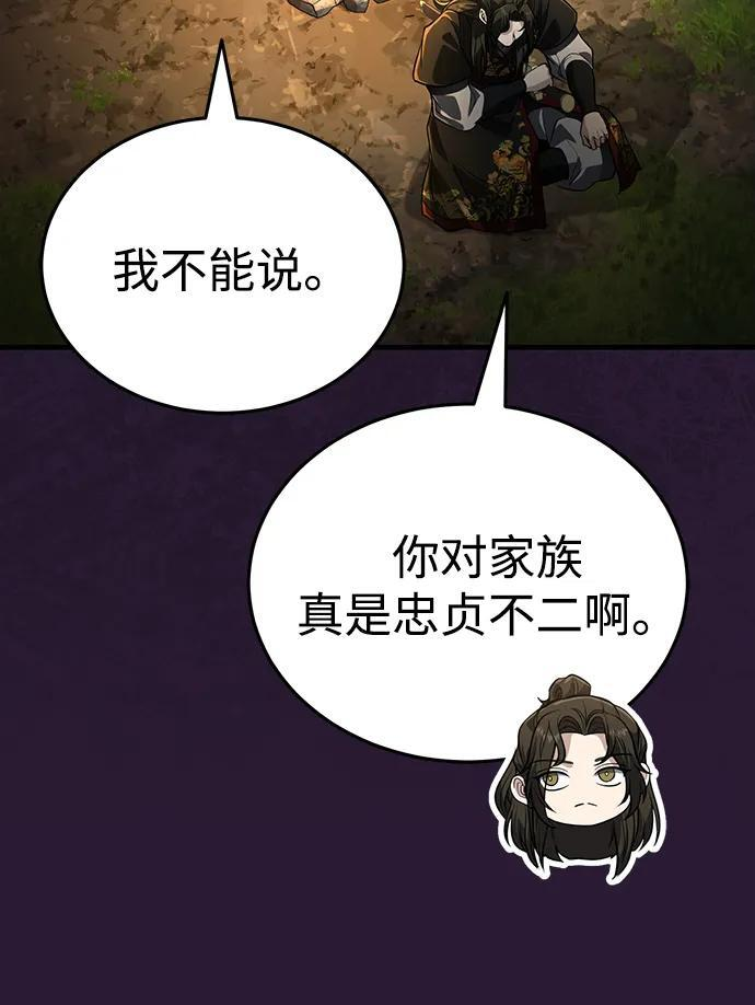 [第67话] 解开孽缘的机会 第63页