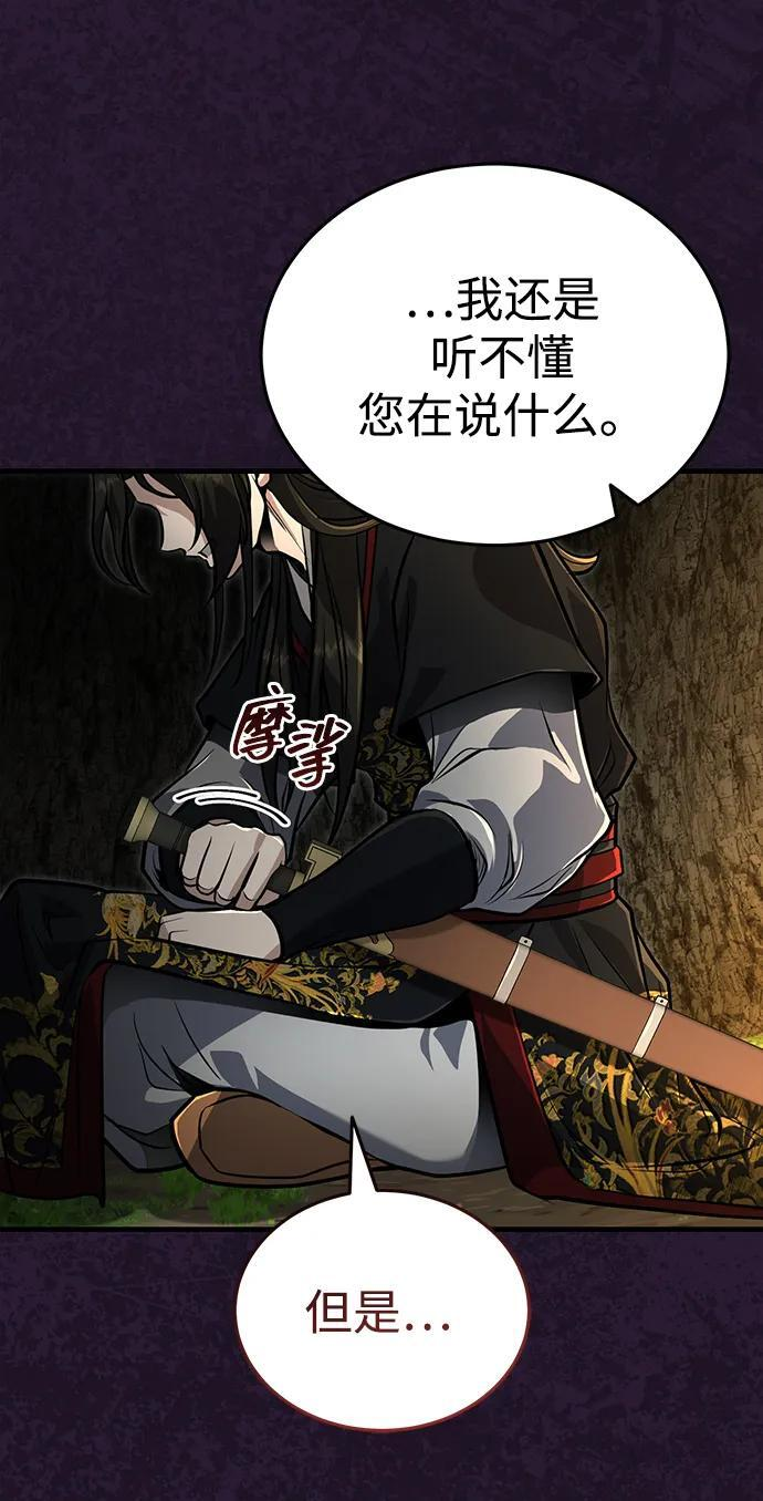 [第67话] 解开孽缘的机会 第65页