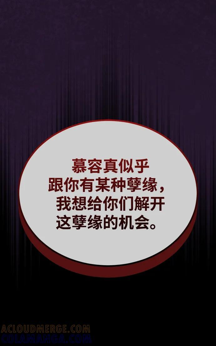 [第67话] 解开孽缘的机会 第70页