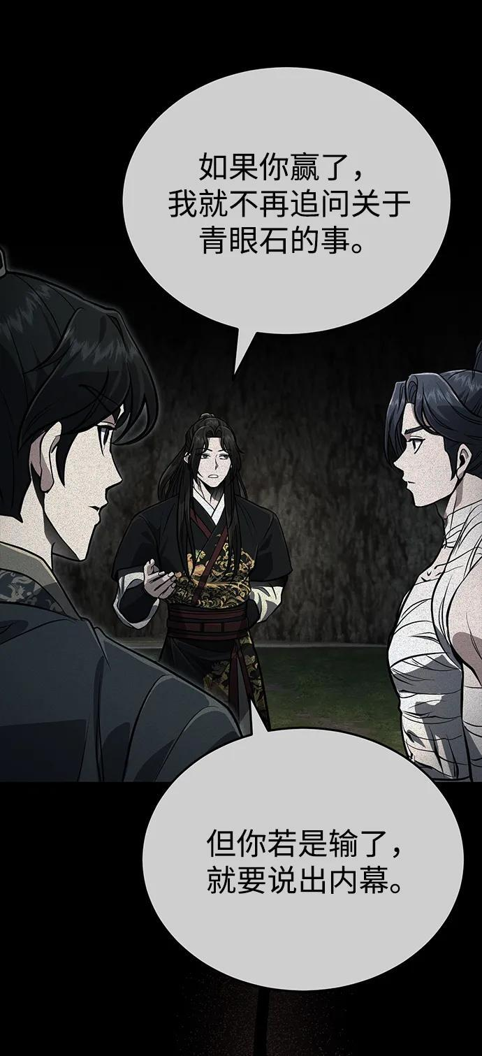 [第67话] 解开孽缘的机会 第71页