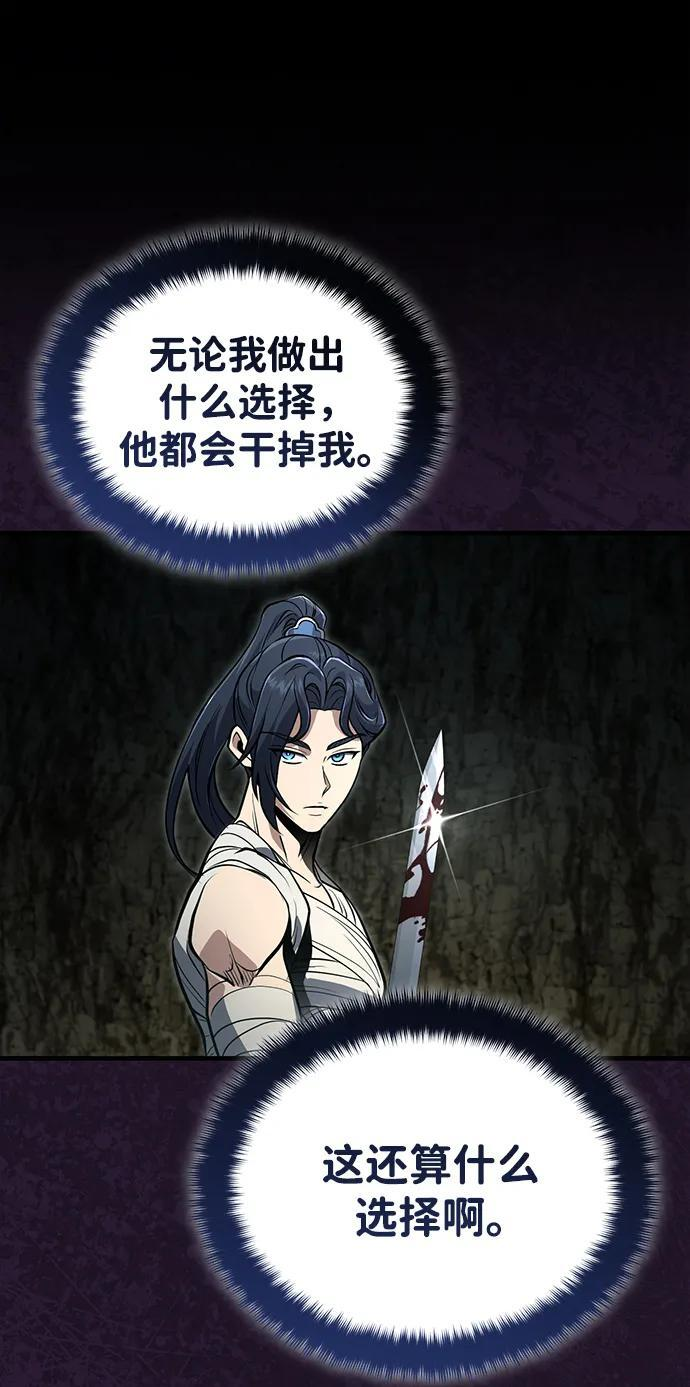 [第67话] 解开孽缘的机会 第74页