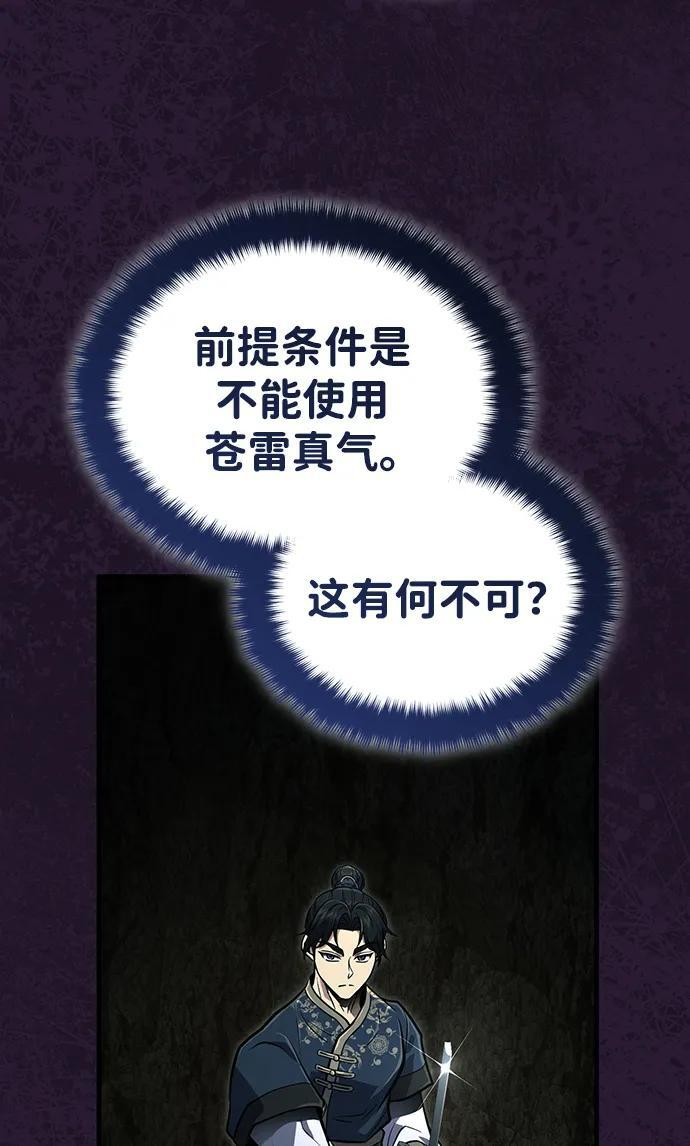 [第67话] 解开孽缘的机会 第75页