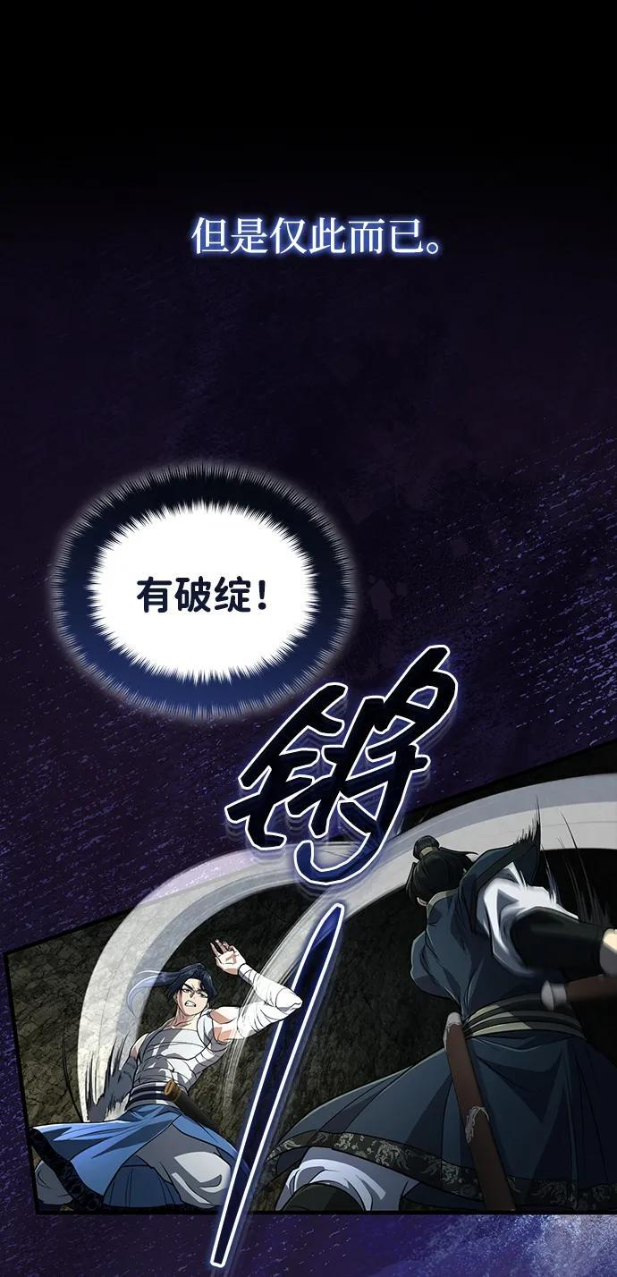 [第67话] 解开孽缘的机会 第80页