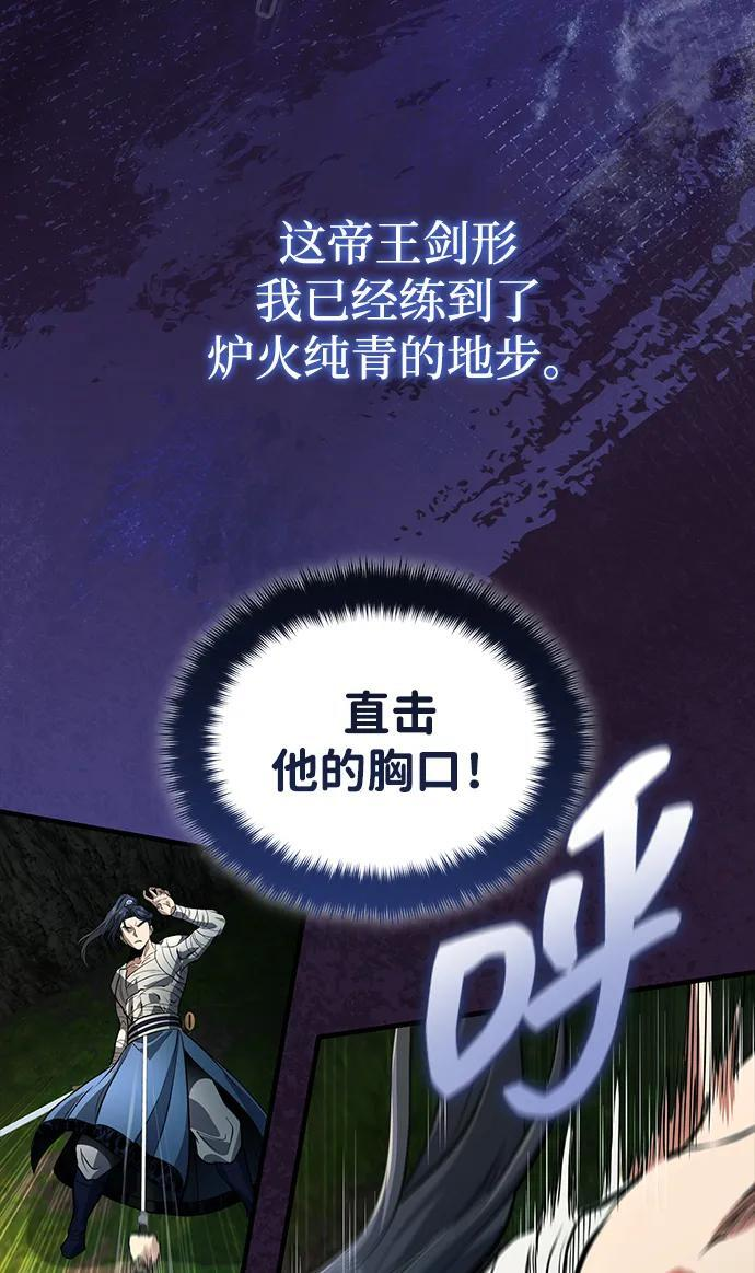 [第67话] 解开孽缘的机会 第81页