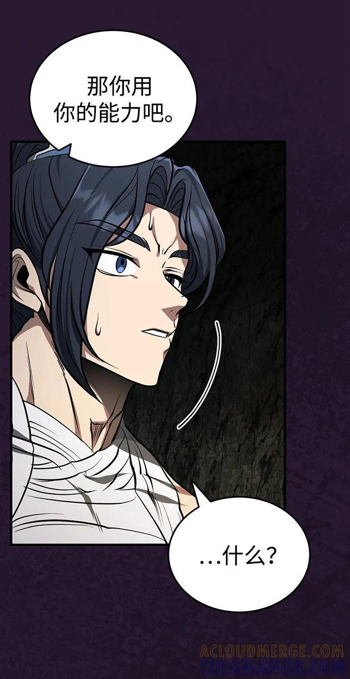 [第68话] 隐藏的血脉，“隐脉” 第19页