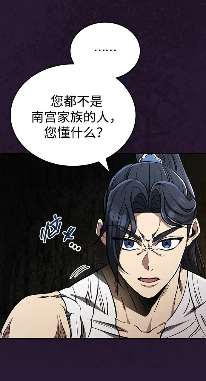 [第68话] 隐藏的血脉，“隐脉” 第24页