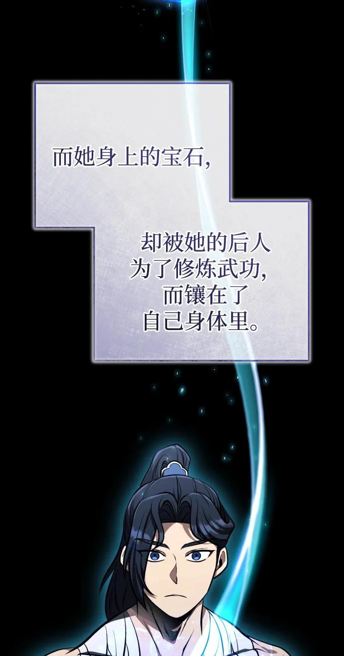 [第68话] 隐藏的血脉，“隐脉” 第29页