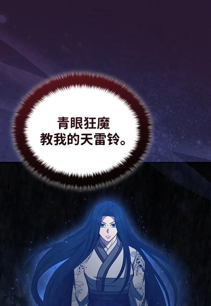 [第68话] 隐藏的血脉，“隐脉” 第42页