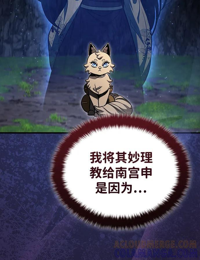 [第68话] 隐藏的血脉，“隐脉” 第43页