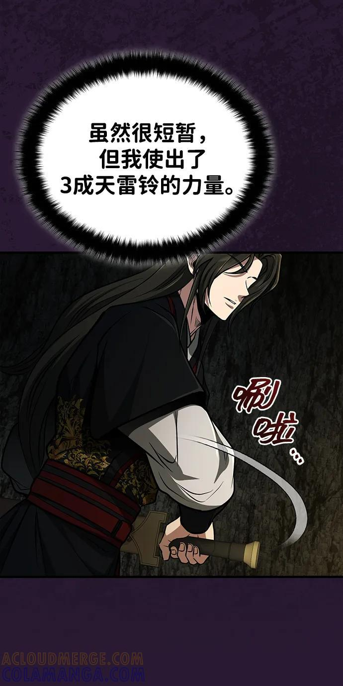[第68话] 隐藏的血脉，“隐脉” 第52页