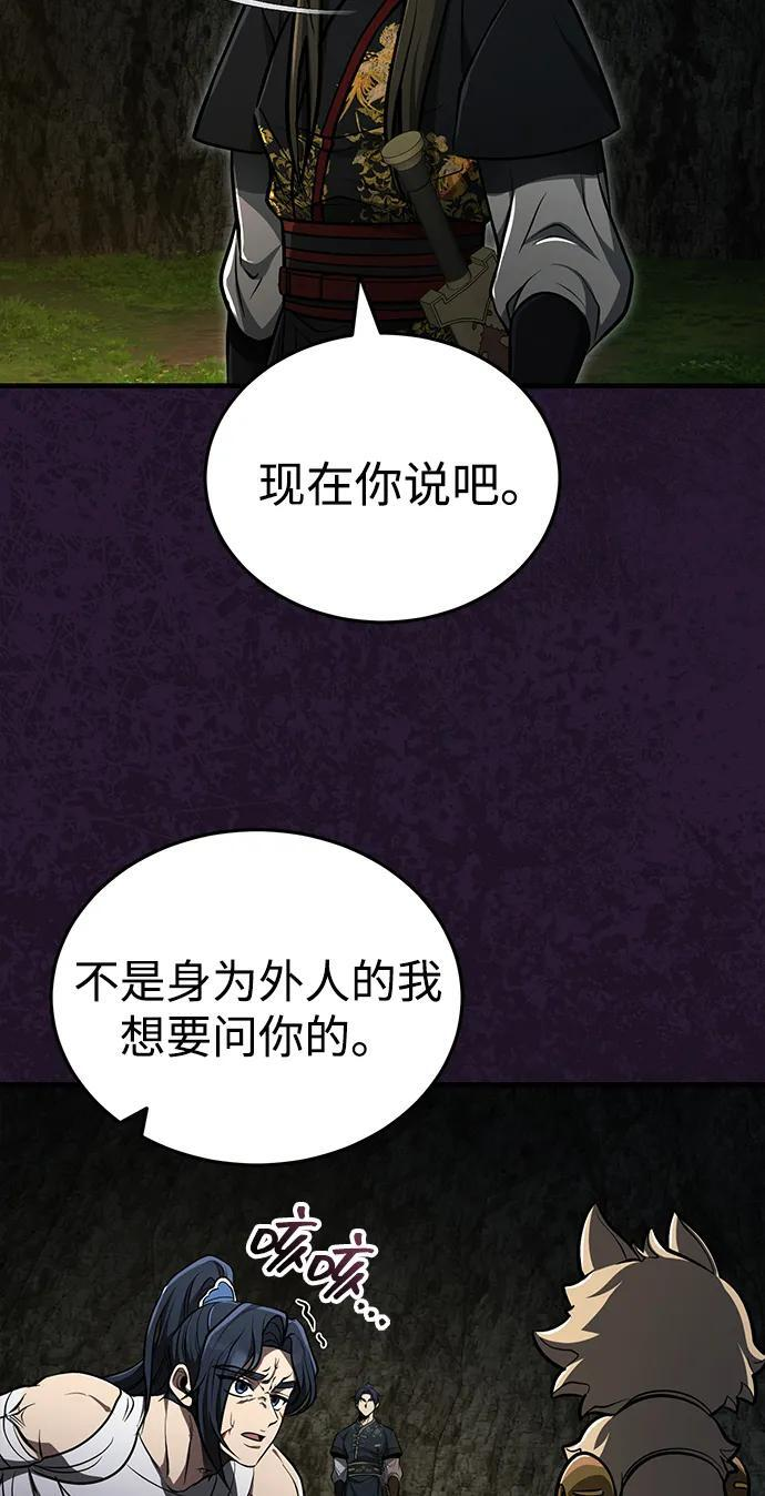 [第68话] 隐藏的血脉，“隐脉” 第54页
