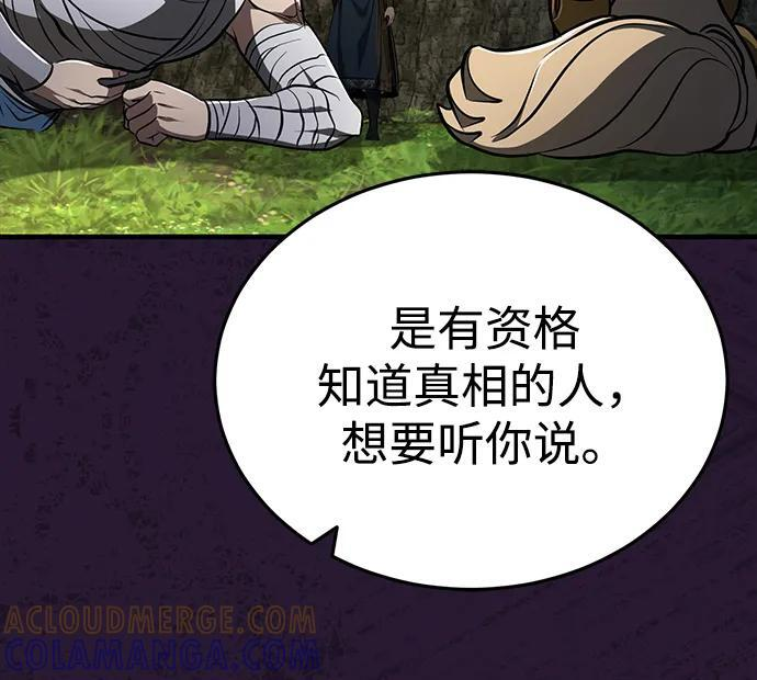 [第68话] 隐藏的血脉，“隐脉” 第55页
