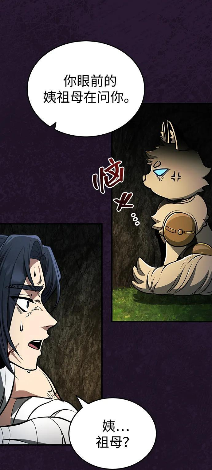 [第68话] 隐藏的血脉，“隐脉” 第56页