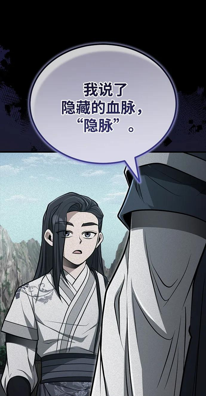 [第68话] 隐藏的血脉，“隐脉” 第62页