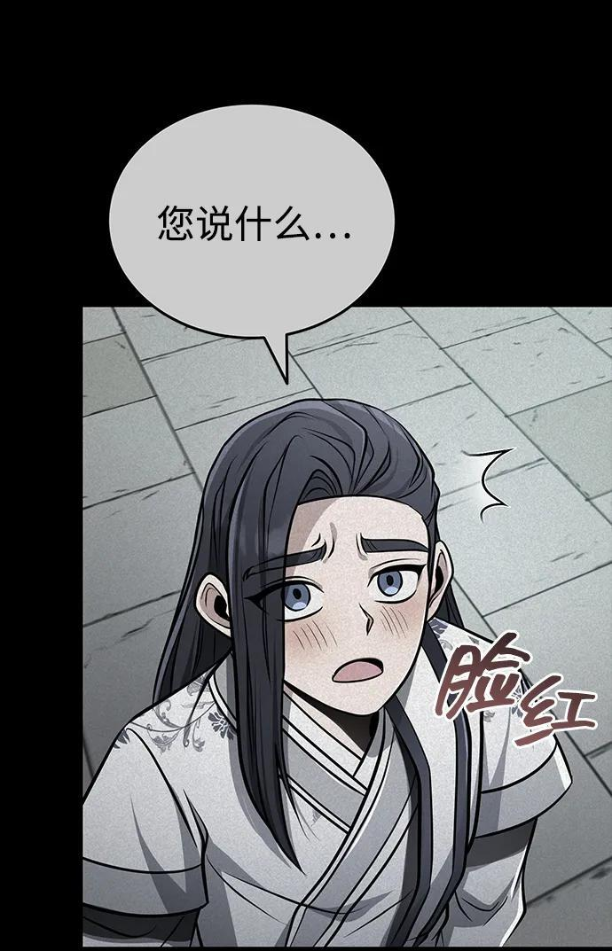 [第68话] 隐藏的血脉，“隐脉” 第65页