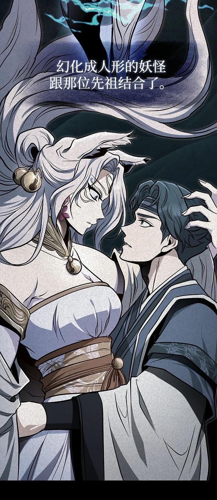 [第68话] 隐藏的血脉，“隐脉” 第68页