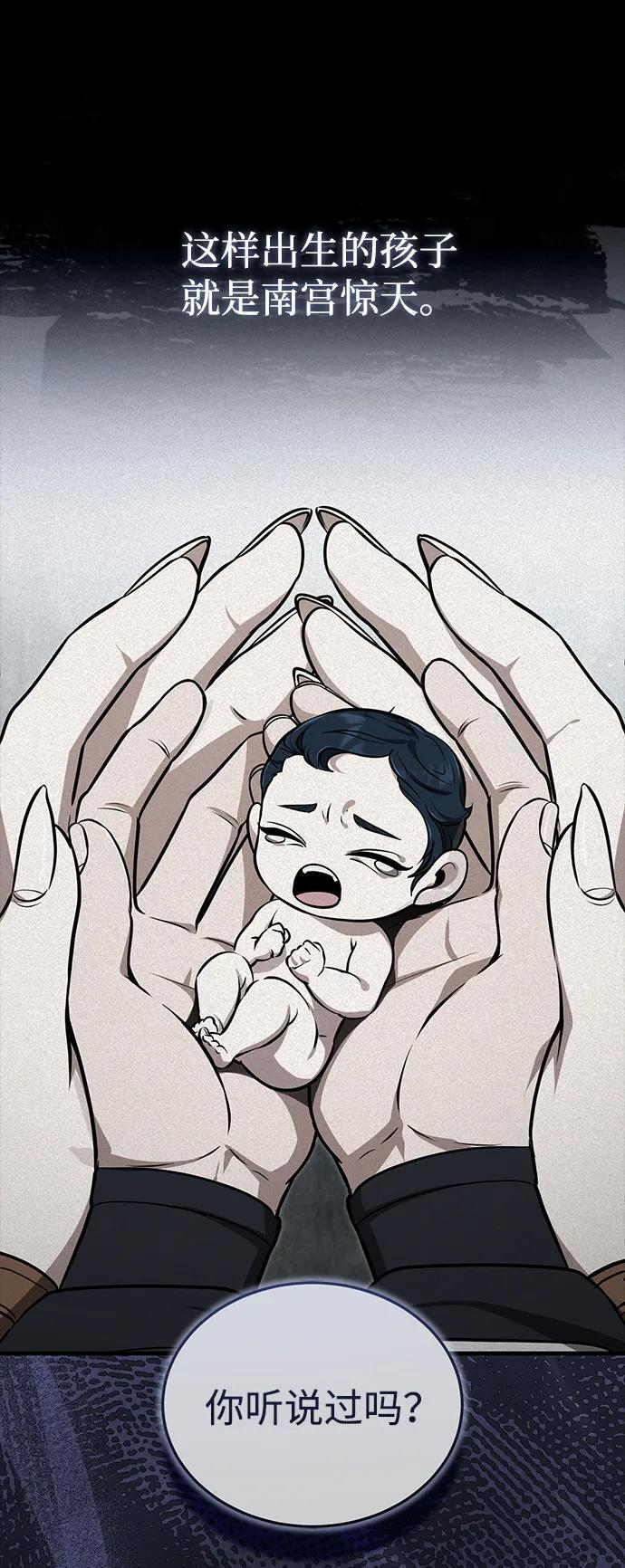 [第68话] 隐藏的血脉，“隐脉” 第69页