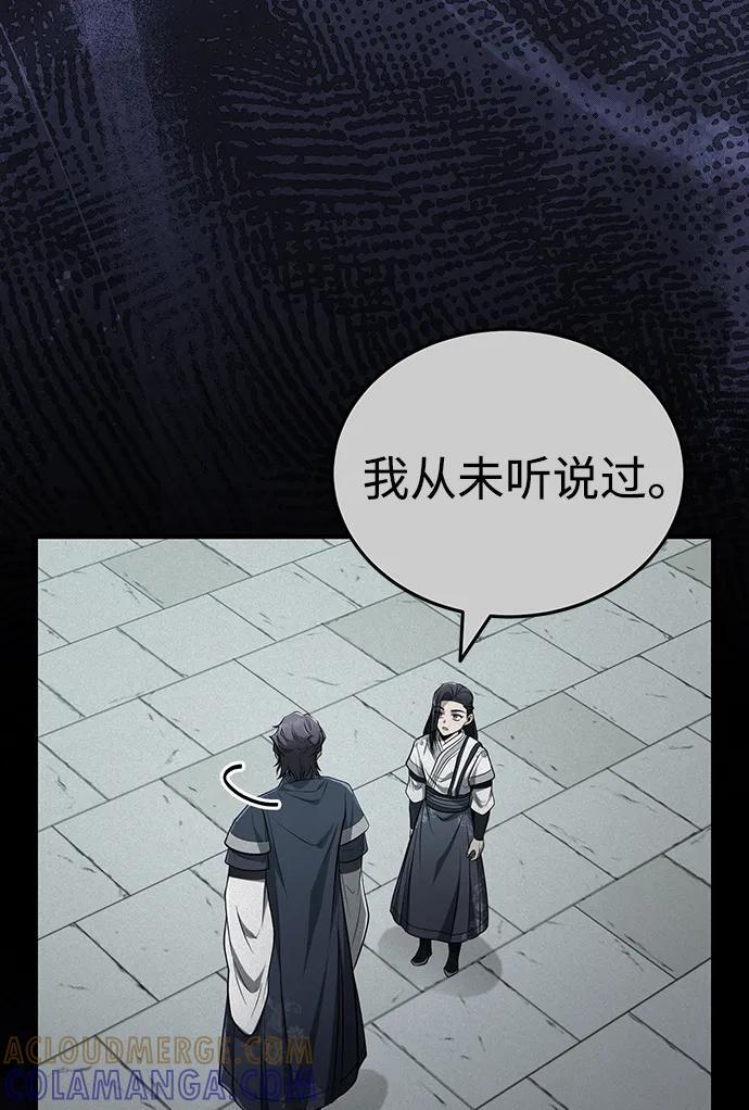 [第68话] 隐藏的血脉，“隐脉” 第70页