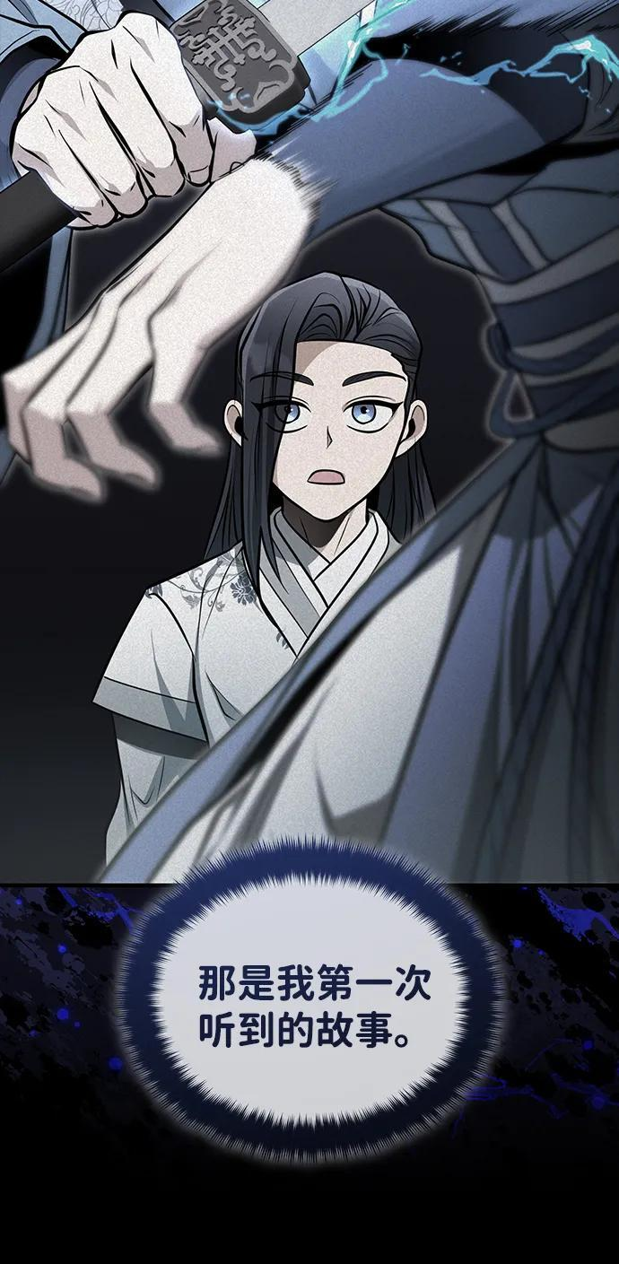 [第68话] 隐藏的血脉，“隐脉” 第72页