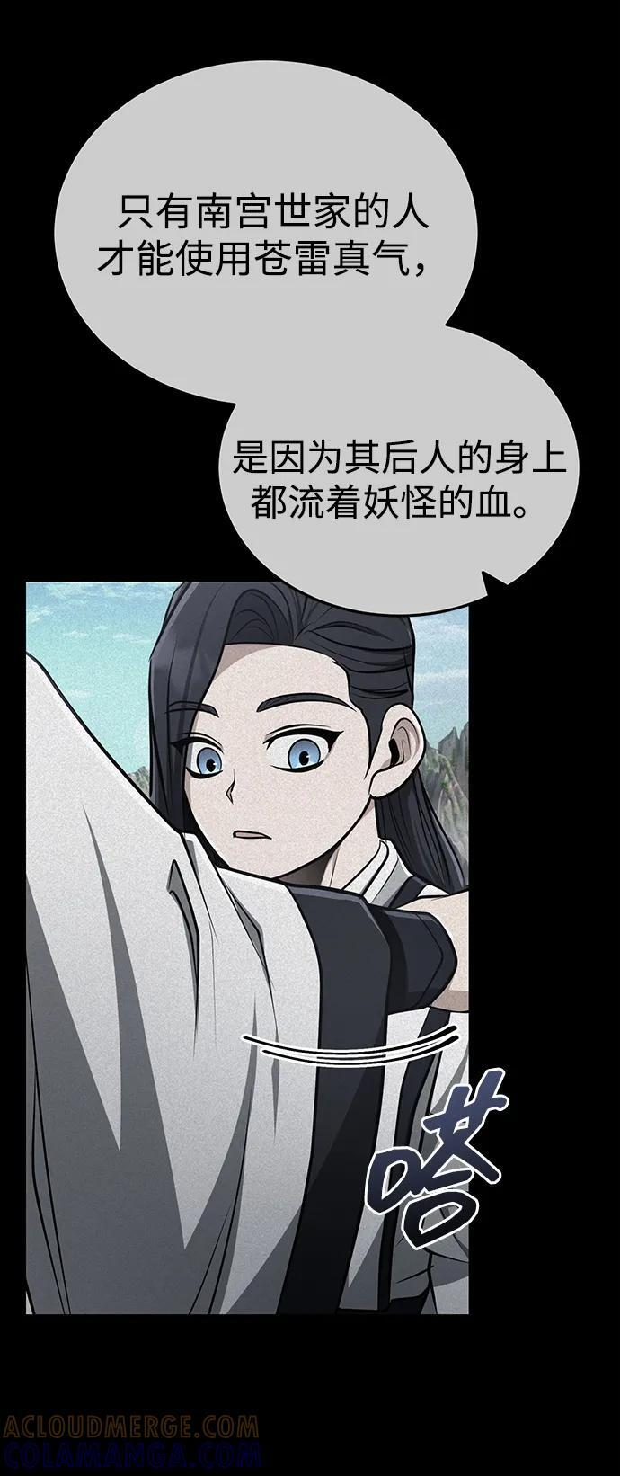 [第68话] 隐藏的血脉，“隐脉” 第73页