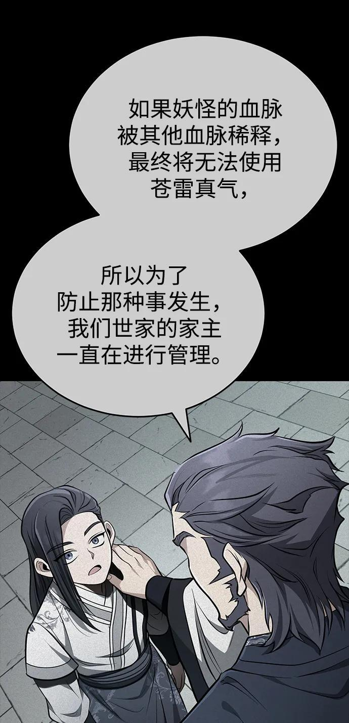 [第68话] 隐藏的血脉，“隐脉” 第74页