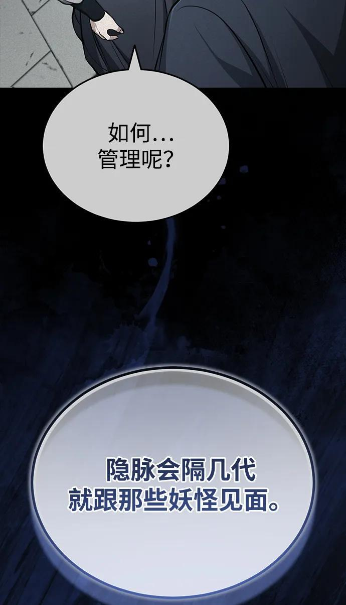 [第68话] 隐藏的血脉，“隐脉” 第75页