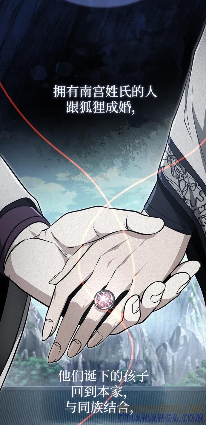 [第68话] 隐藏的血脉，“隐脉” 第76页